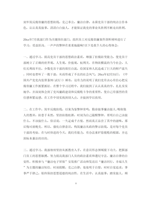 精编反腐倡廉警示教育心得体会范文2.docx