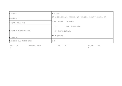 木材买卖合同