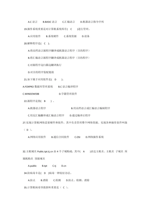 2021年大学计算机基础考试题库.docx