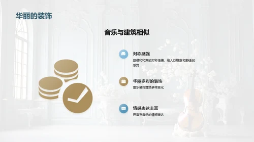 巴洛克音乐风华再现