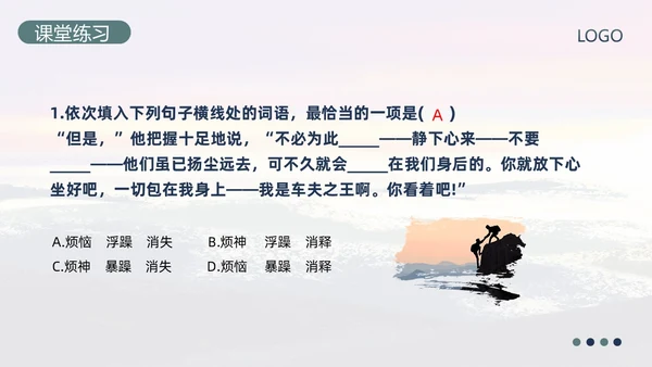 蓝绿简约部编版八年级语文下册课件登勃朗峰PPT模板宣传PP语文课件