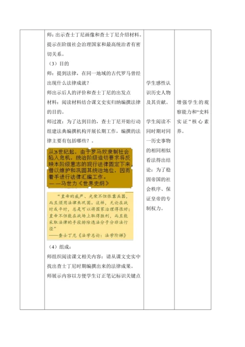 第10课  拜占庭帝国和《查士丁尼法典》【2022-2023统编版九上历史精品备课（教学设计）】