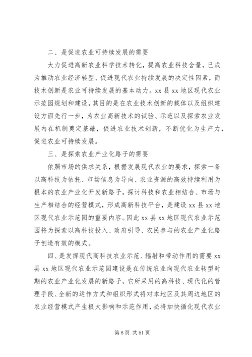 现代农业示范园建设规划可行性方案精编.docx