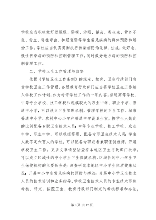 卫生管理法律知识培训讲稿.docx