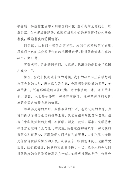 国旗在我心中演讲稿 (4).docx