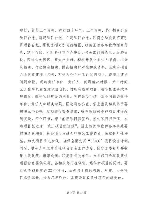 副区长区政府全体会议讲话.docx