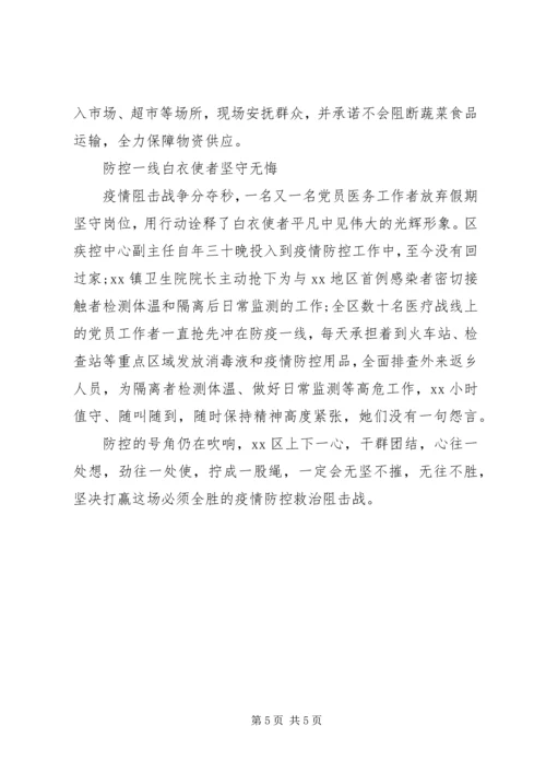 疫情防控基层党组织先进事迹.docx