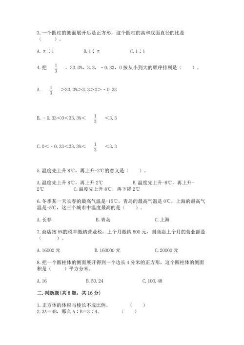 人教版六年级下册数学期末测试卷精品（完整版）.docx