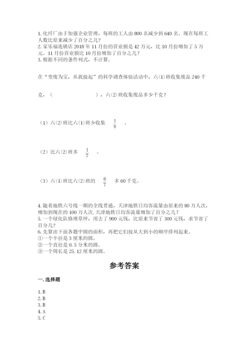 六年级数学上册期末考试卷及参考答案（黄金题型）.docx