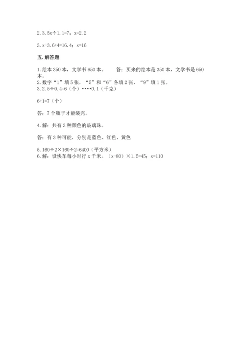 人教版五年级上册数学期末测试卷带答案（名师推荐）.docx