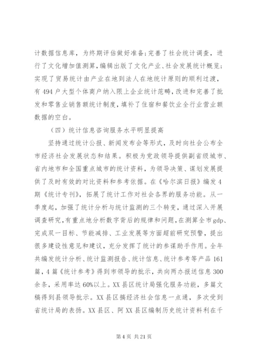 统计局长在全市统计工作会议上的讲话(3).docx