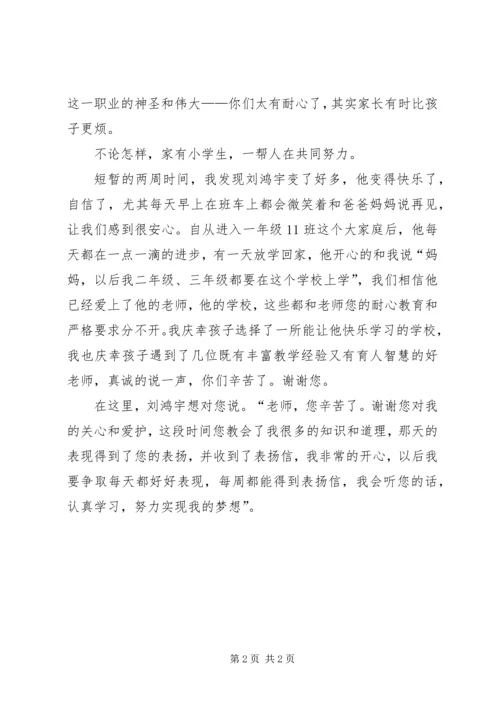 小学生家长的心得体会 (3).docx
