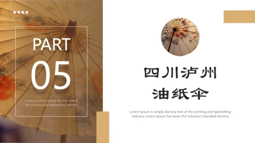 非遗文化，油纸伞通用PPT模板