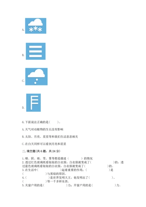 苏教版二年级上册科学期末测试卷及完整答案【精选题】.docx