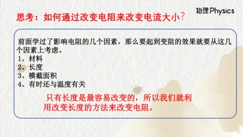 人教版物理九年级上学期 16.4变阻器 课件（28页ppt）