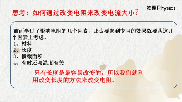 人教版物理九年级上学期 16.4变阻器 课件（28页ppt）