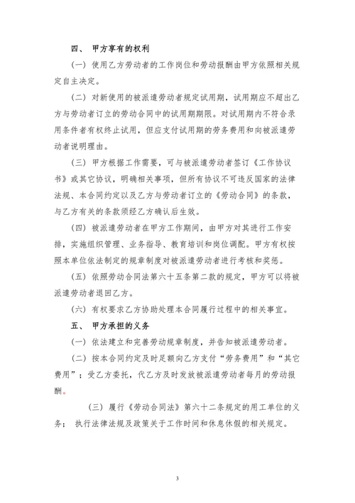 新劳务派遣合同(样本)