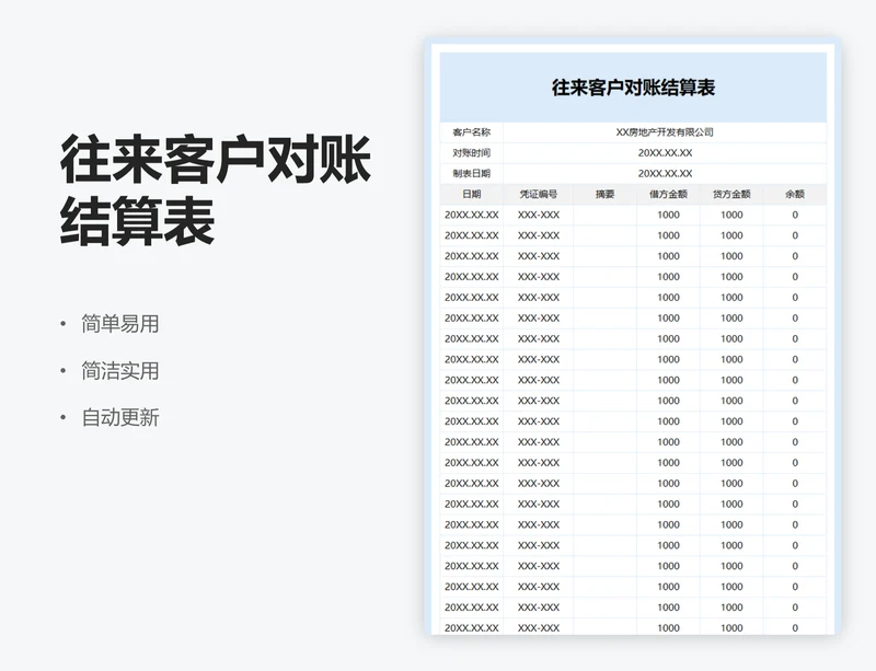 往来客户对账结算表