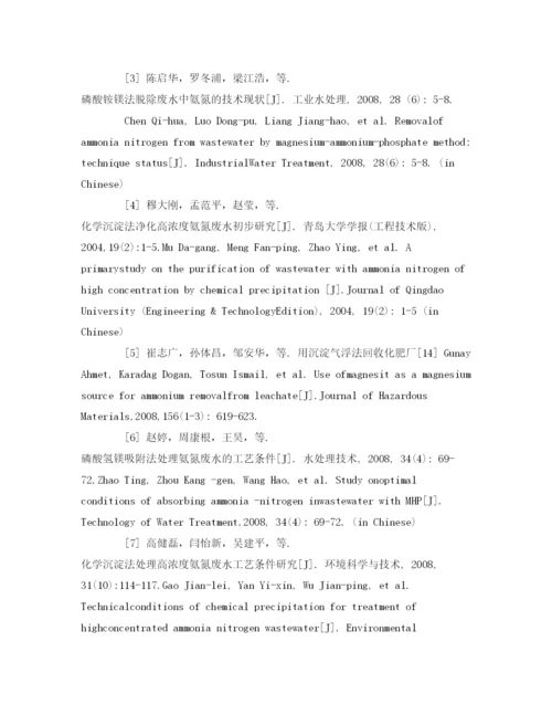 【精编】《安全管理论文》之合成氨工业废水处理.docx