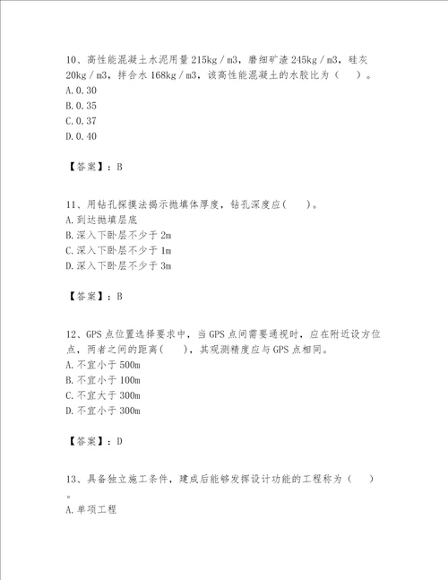 一级建造师之一建港口与航道工程实务题库含完整答案历年真题