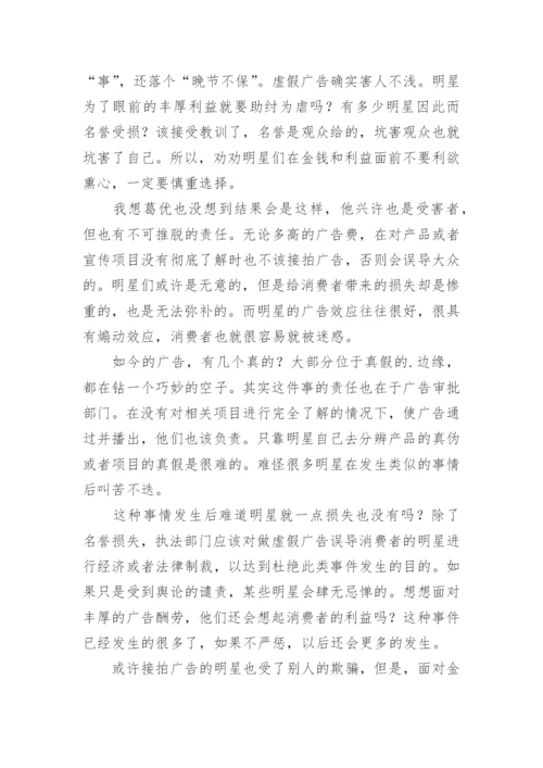 虚假议论文.docx