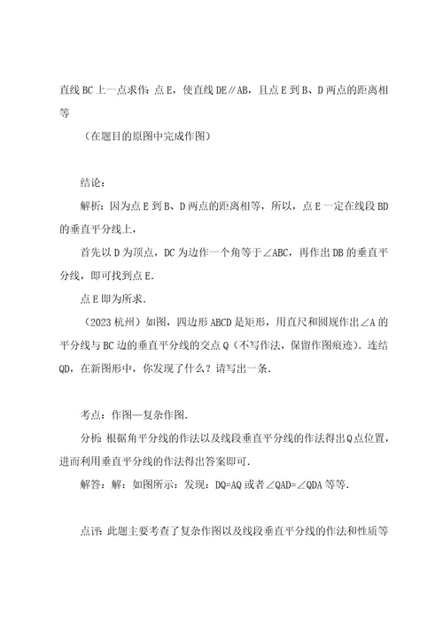 2022202320222023年中考数学试题最新分类汇编：基本作图