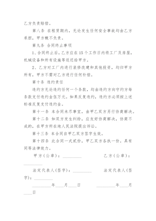 工厂租赁合同.docx