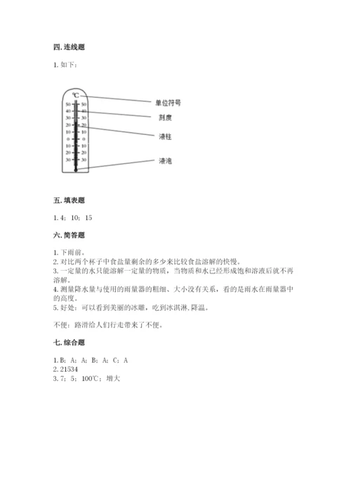 教科版小学三年级上册科学期末测试卷及参考答案ab卷.docx