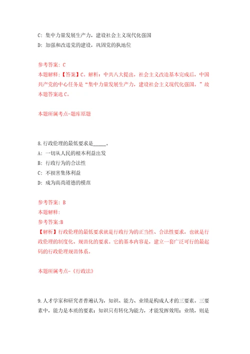 安徽省绩溪县事业单位公开引进28名高层次人才模拟考试练习卷含答案第6期