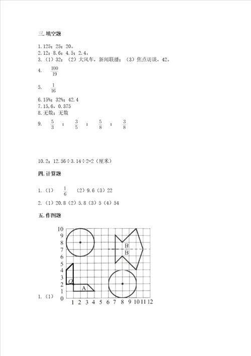 2022六年级上册数学期末测试卷附完整答案各地真题