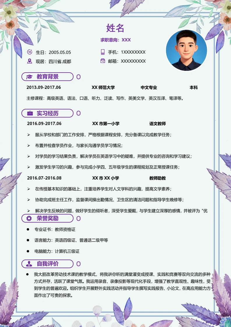 唯美淡雅紫色简约大学毕业应届生个人简历求职简历通用模版