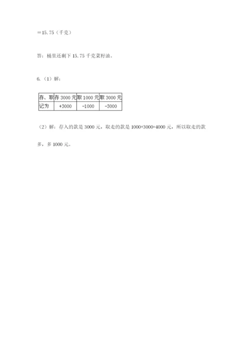 冀教版小学六年级下册数学期末综合素养测试卷附参考答案【轻巧夺冠】.docx