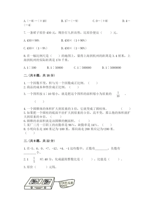 人教版六年级数学小升初试卷精品（网校专用）.docx