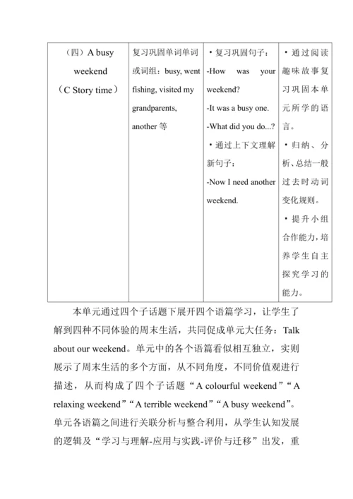 Unit 2 Last weekend 单元整体教学设计（4个课时）