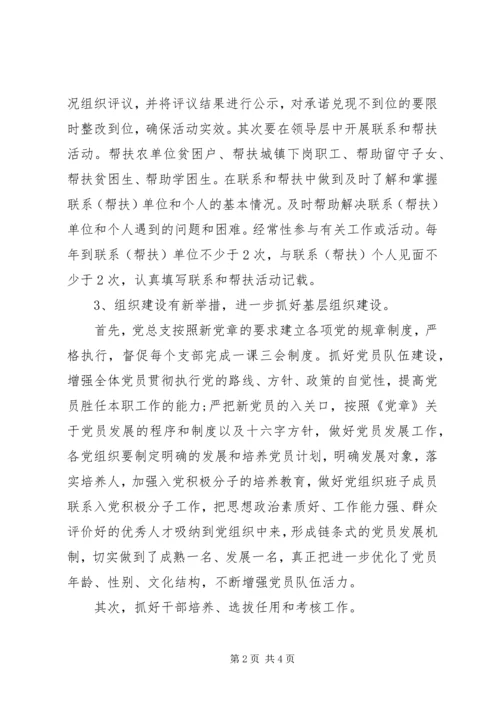 机关单位XX年党建工作计划.docx