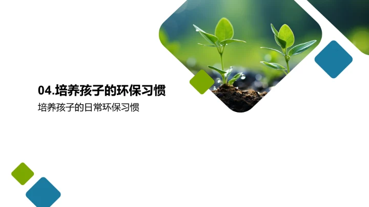 谷雨与环境教育