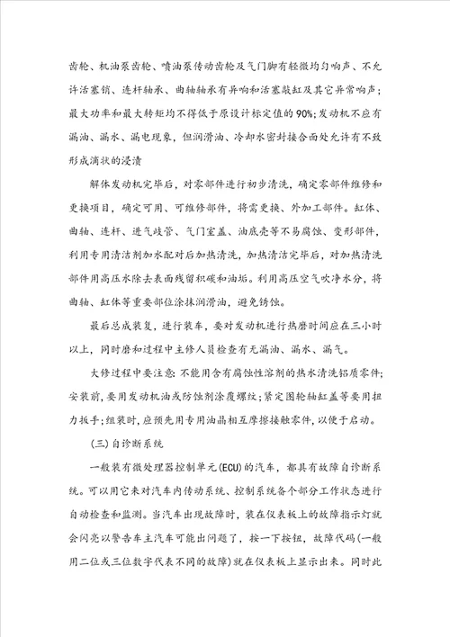 汽车生产实习报告600字5篇