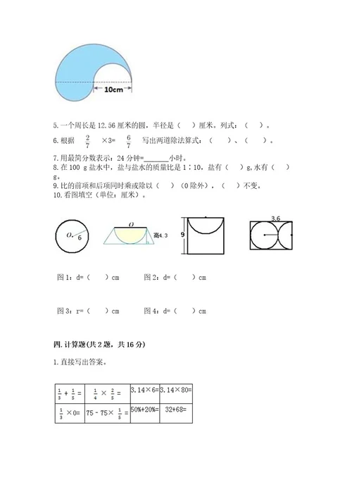 2022六年级上册数学期末考试试卷附答案实用