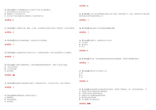 2022年起重机司机限门式起重机资格考试模拟实操训练一含答案试卷号：70