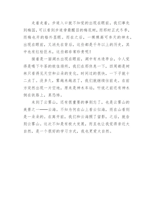 游记作文500字_1.docx