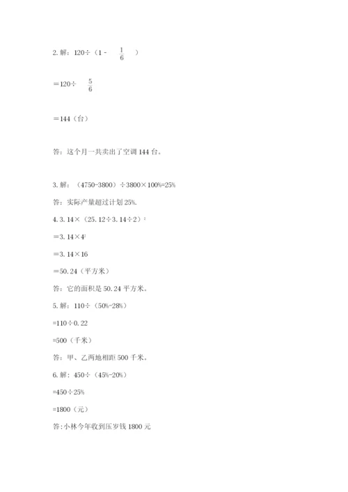 小学六年级上册数学期末测试卷（实用）word版.docx