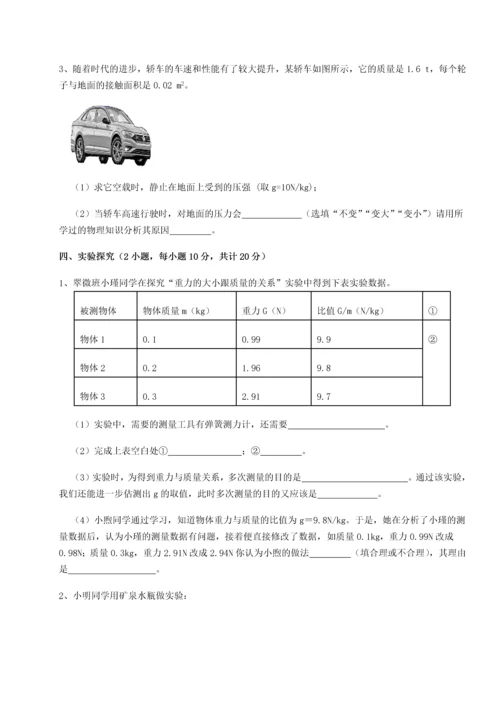 第二次月考滚动检测卷-重庆市北山中学物理八年级下册期末考试专项测评试卷（含答案解析）.docx