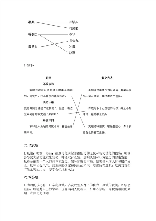 五年级上册道德与法治第一单元《面对成长中的新问题》测试卷及答案（基础+提升）