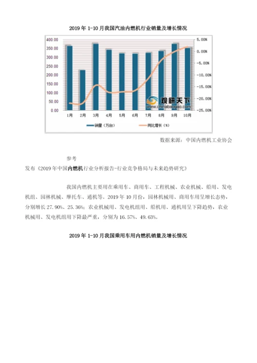 我国内燃机行业销量3797万台商用车用、船用细分品类呈增长态势.docx