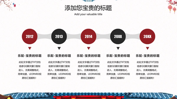 喜庆中国风春节主题商业通用PPT模板