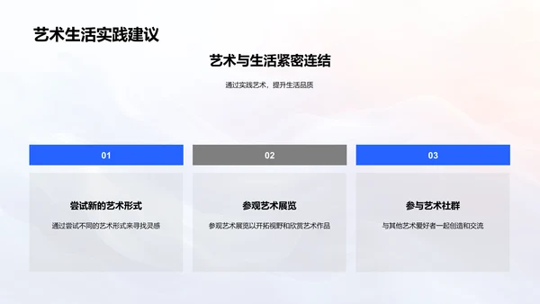 艺术润物生活PPT模板