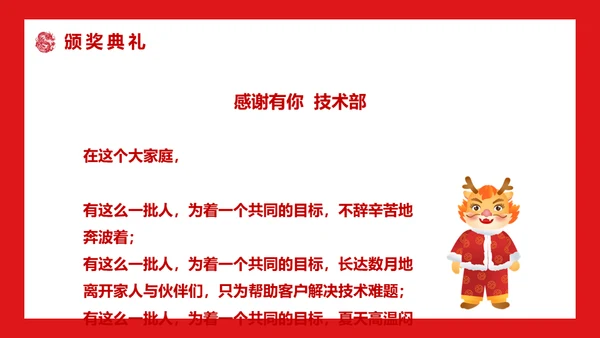 开门红公司联欢晚会通用PPT模板