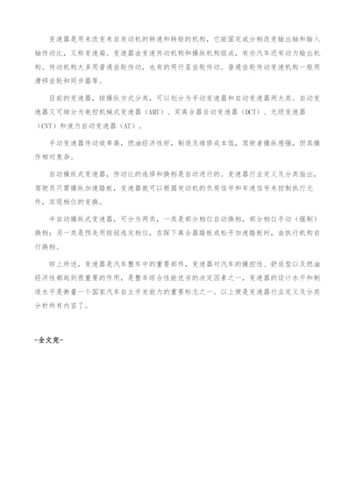 变速器行业定义及分类-产业报告.docx