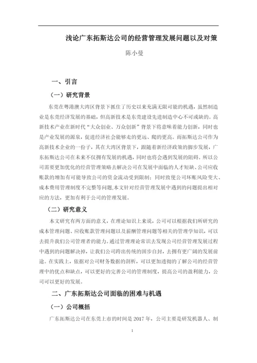 陈小曼 论文定稿.docx