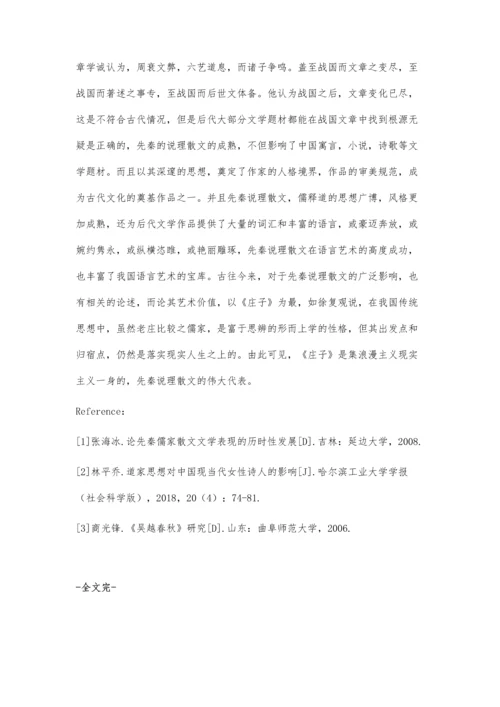 先秦说理散文对文学的影响.docx